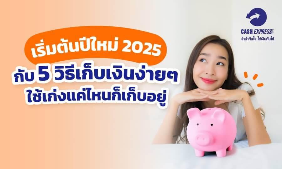 easystepsforsaving 1